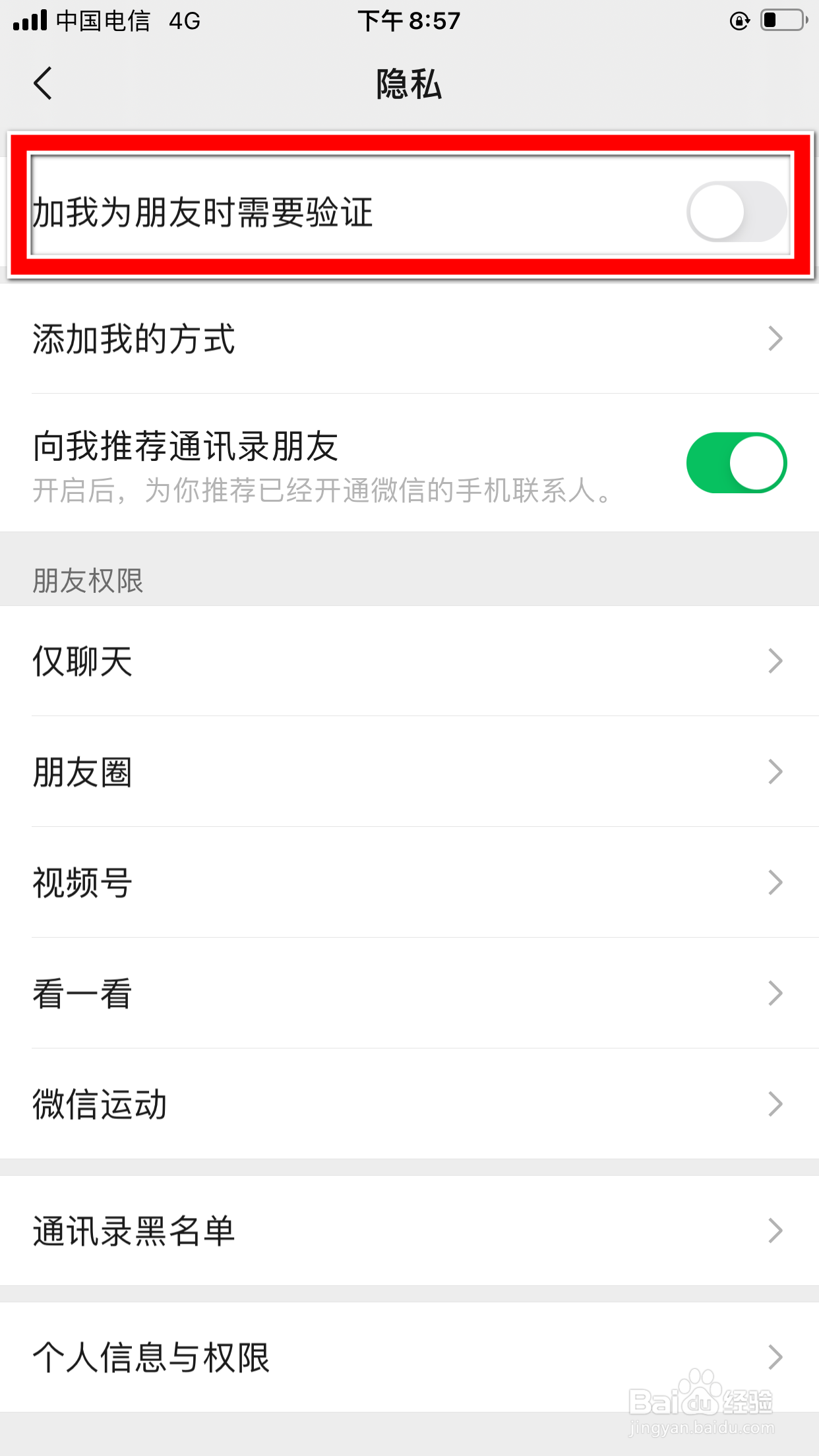 微信怎么设置加我为朋友时需要验证
