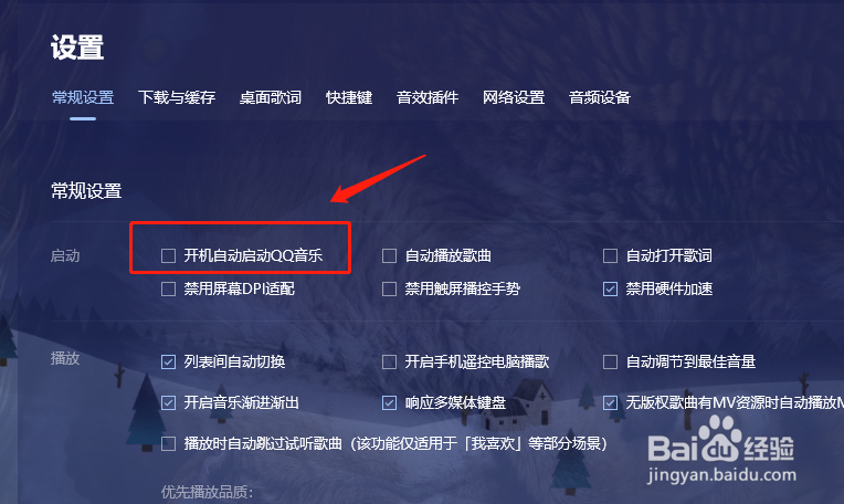 QQ音乐电脑版怎么开启开机自动启动功能?