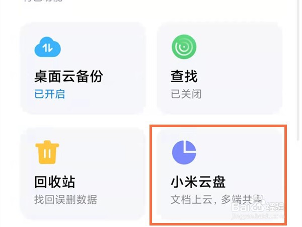 小米手机怎么查看云盘照片