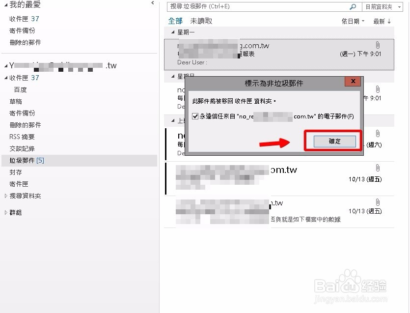 outlook中的垃圾邮件怎么还原