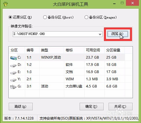 安装xp系统详细使用教程