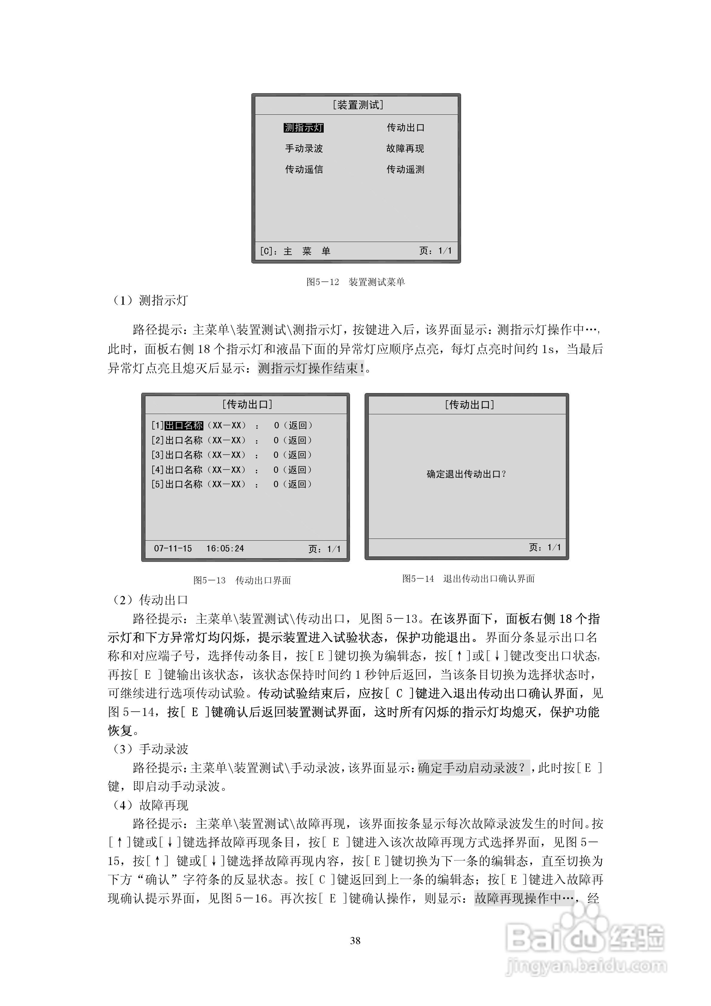 天能继保电力DSI 5102线路保护装置使用说明书:[5]