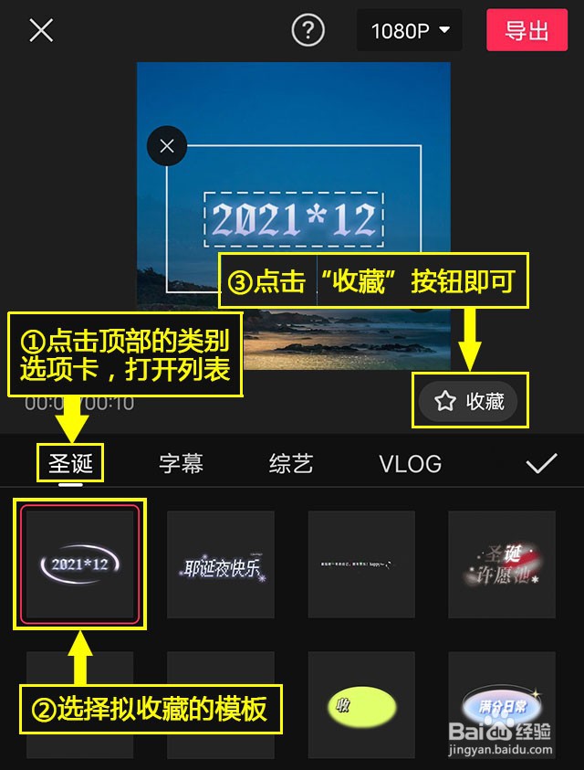 剪映如何收藏文字模板