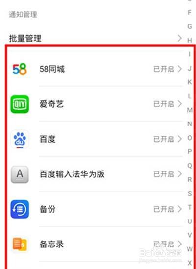 华为nova7pro怎样关闭应用通知