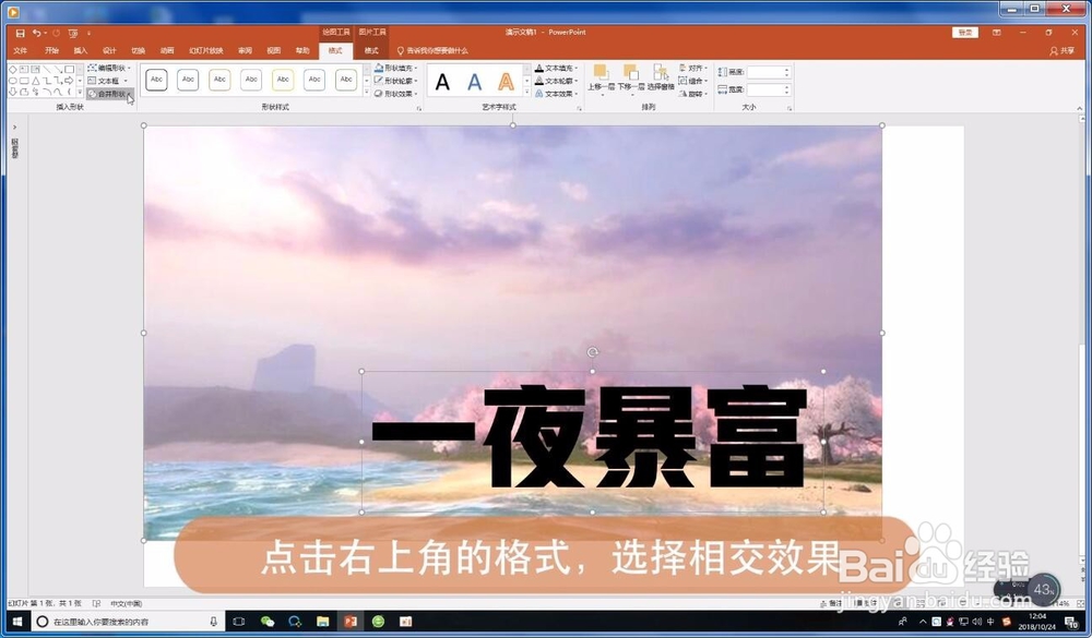 ppt如何裁剪图片为文字