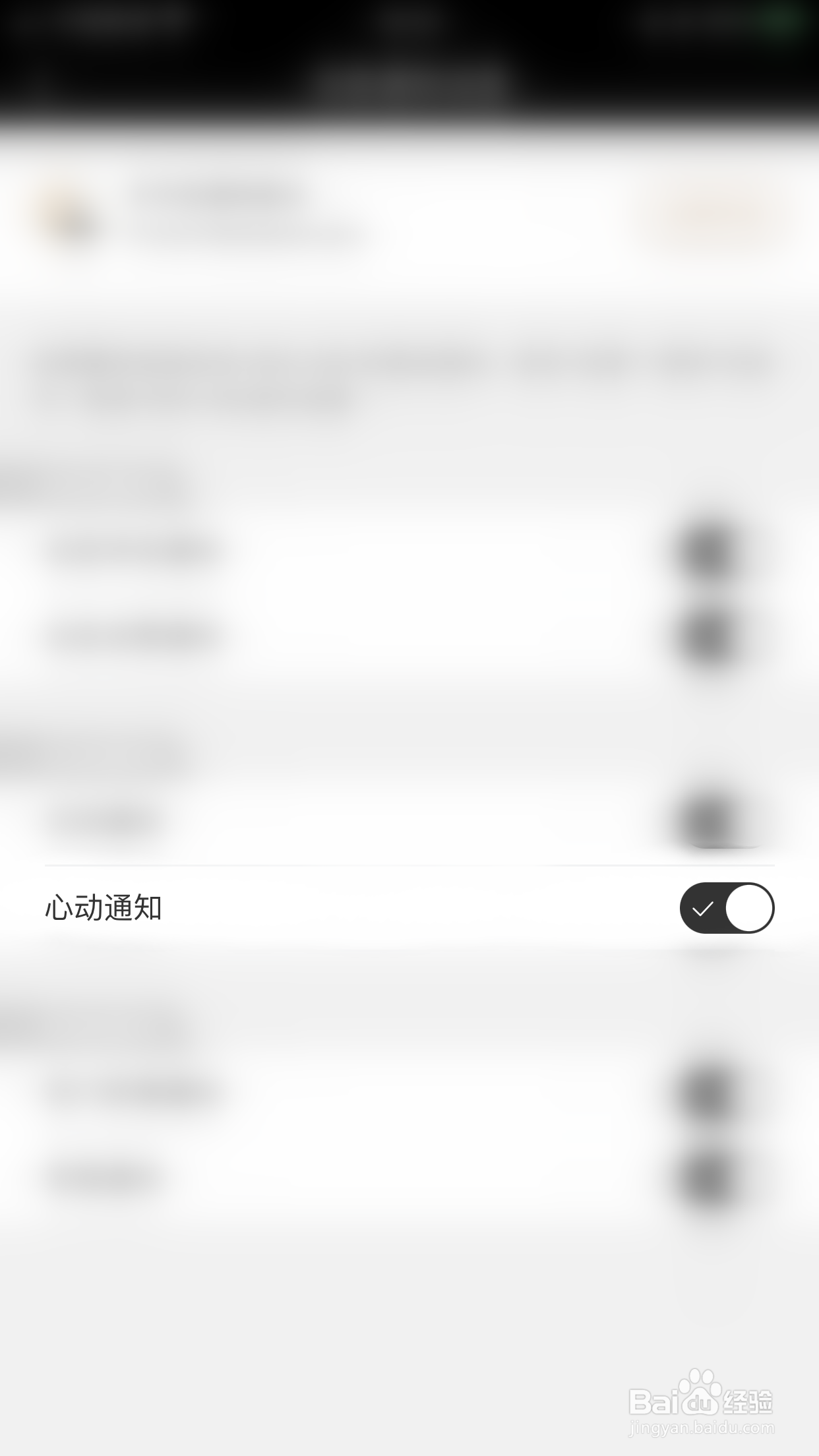 怎么启用Yes I Do心动通知