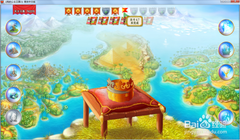 我的公主王国3—第四章4.7关攻略