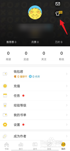 刺猬猫阅读如何设置夜间模式装扮