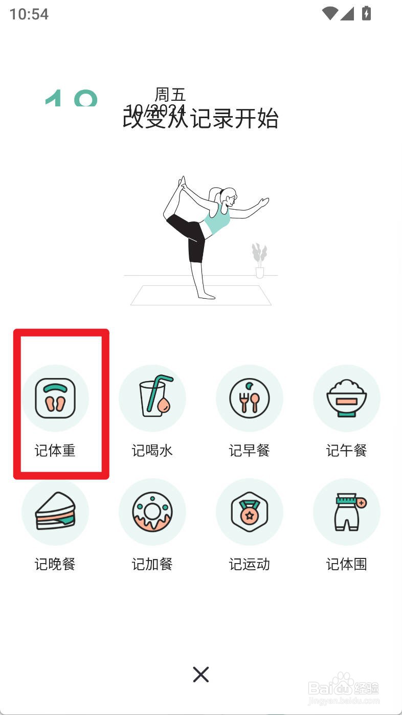 体重日记本如何记录体重