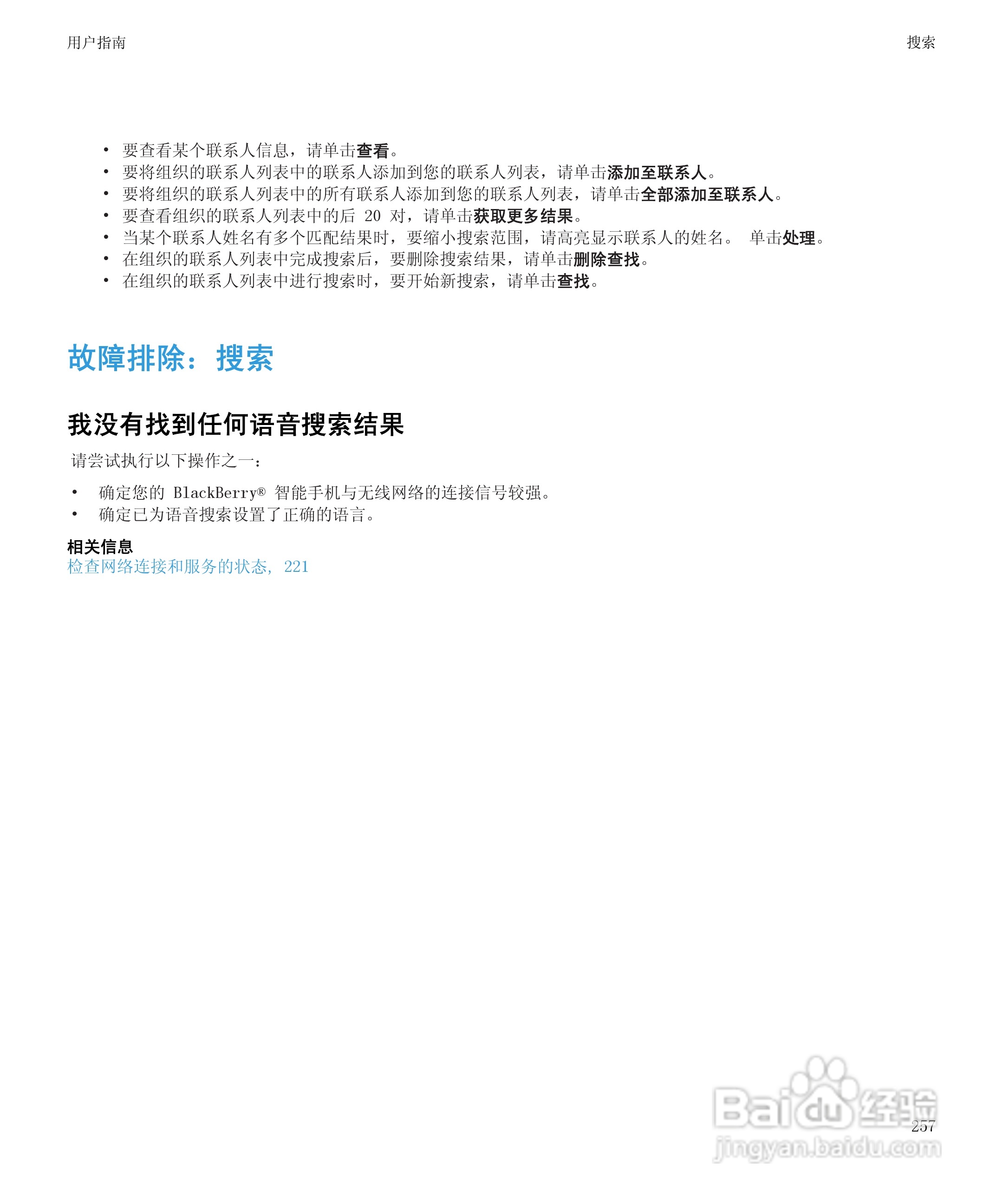 黑莓Curve 9350手机使用说明书:[26]