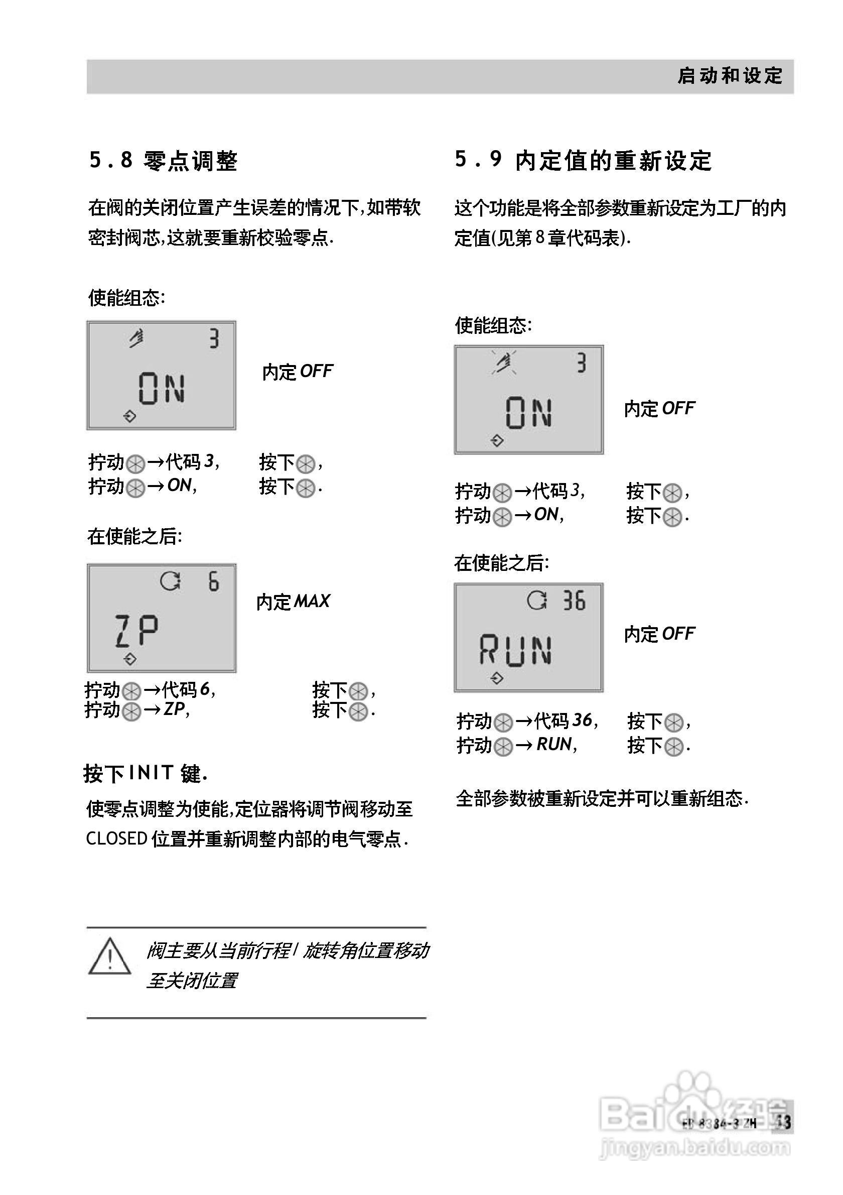 Samson 3730型阀门定位器中文安装维修手册:[6]