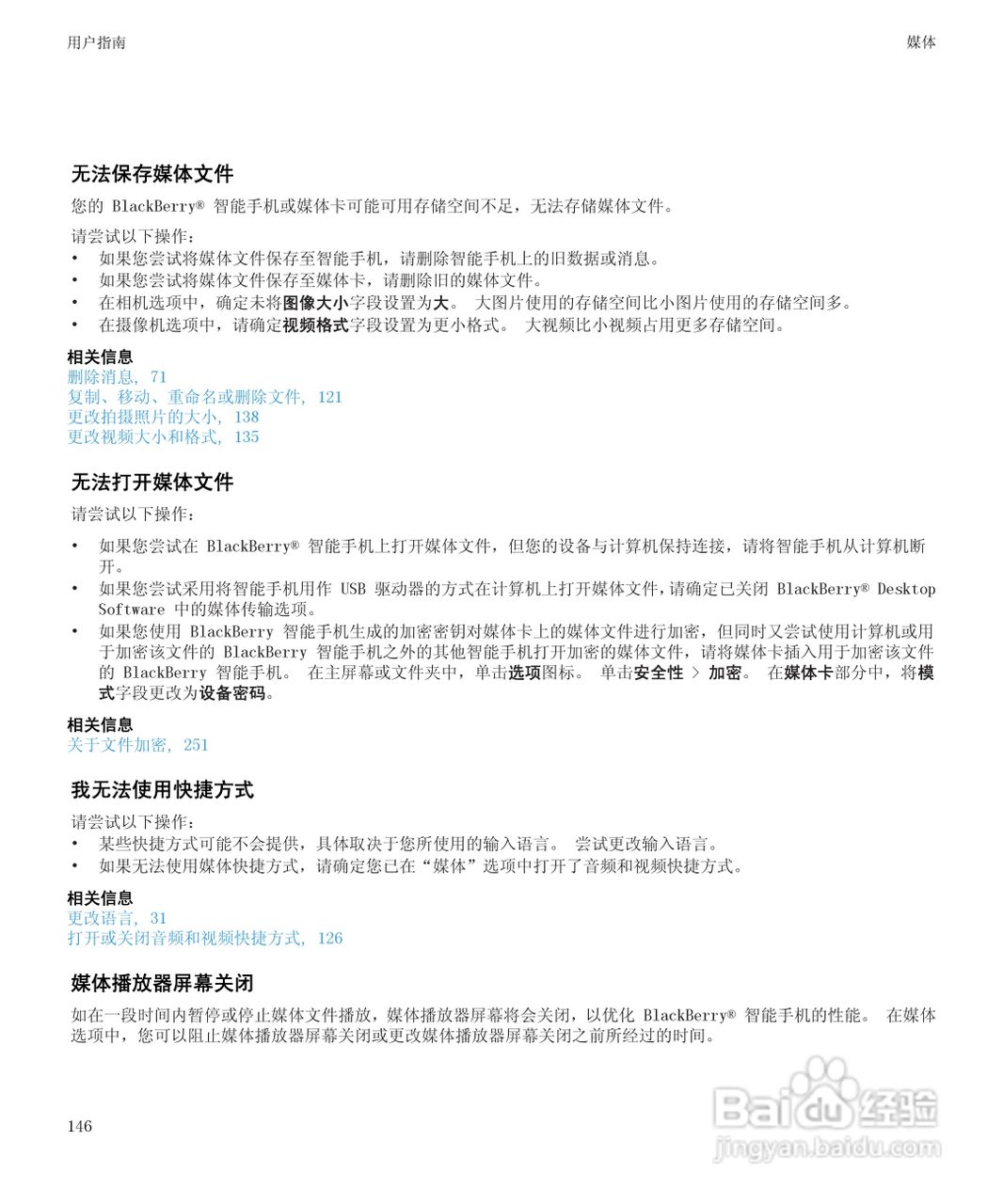 黑莓Curve 9350手机使用说明书:[15]