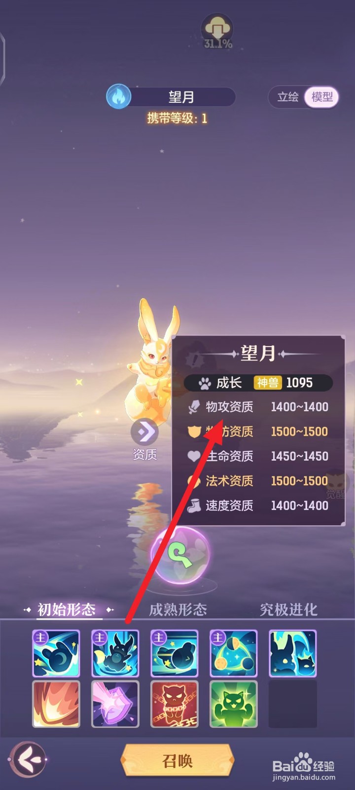 长安幻想如何查看神兽望月的物攻资质