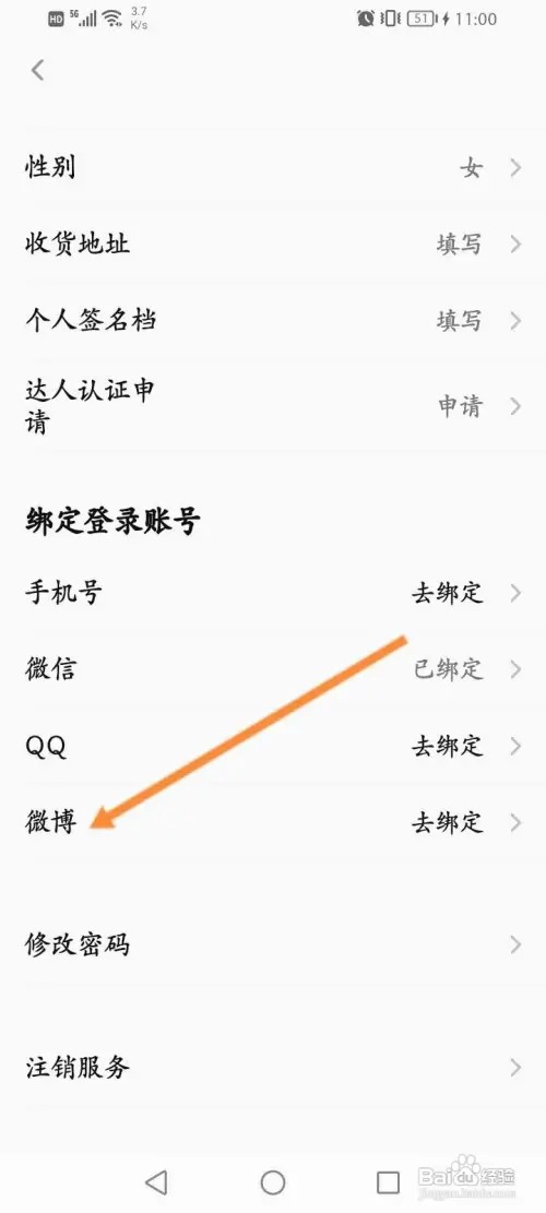 美食天下软件中怎么绑定微博？