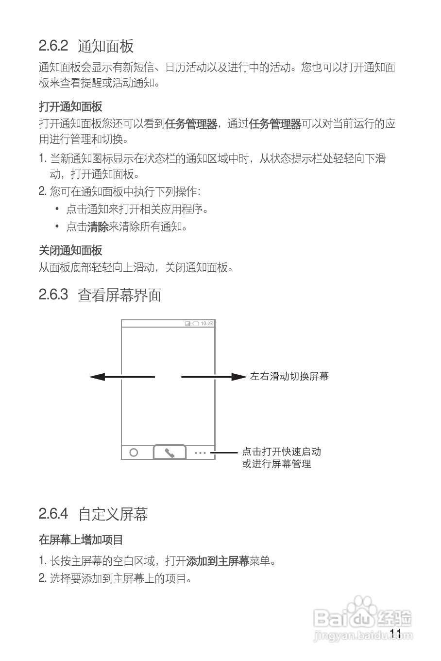 华为T8600手机使用说明书:[2]