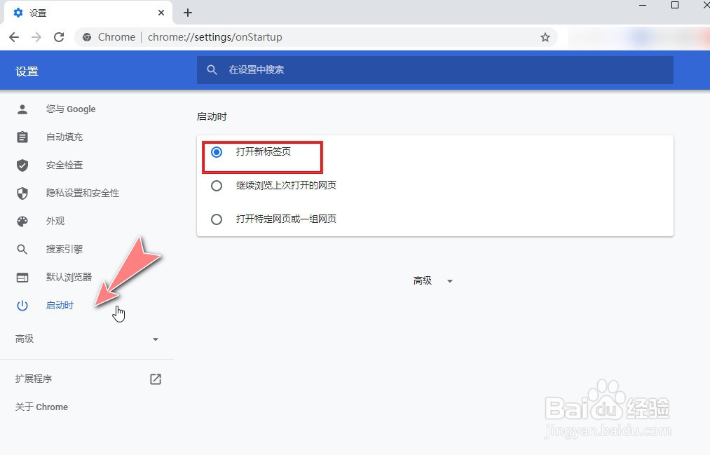 怎么设置Chrome浏览器启动时浏览上次打开的网页