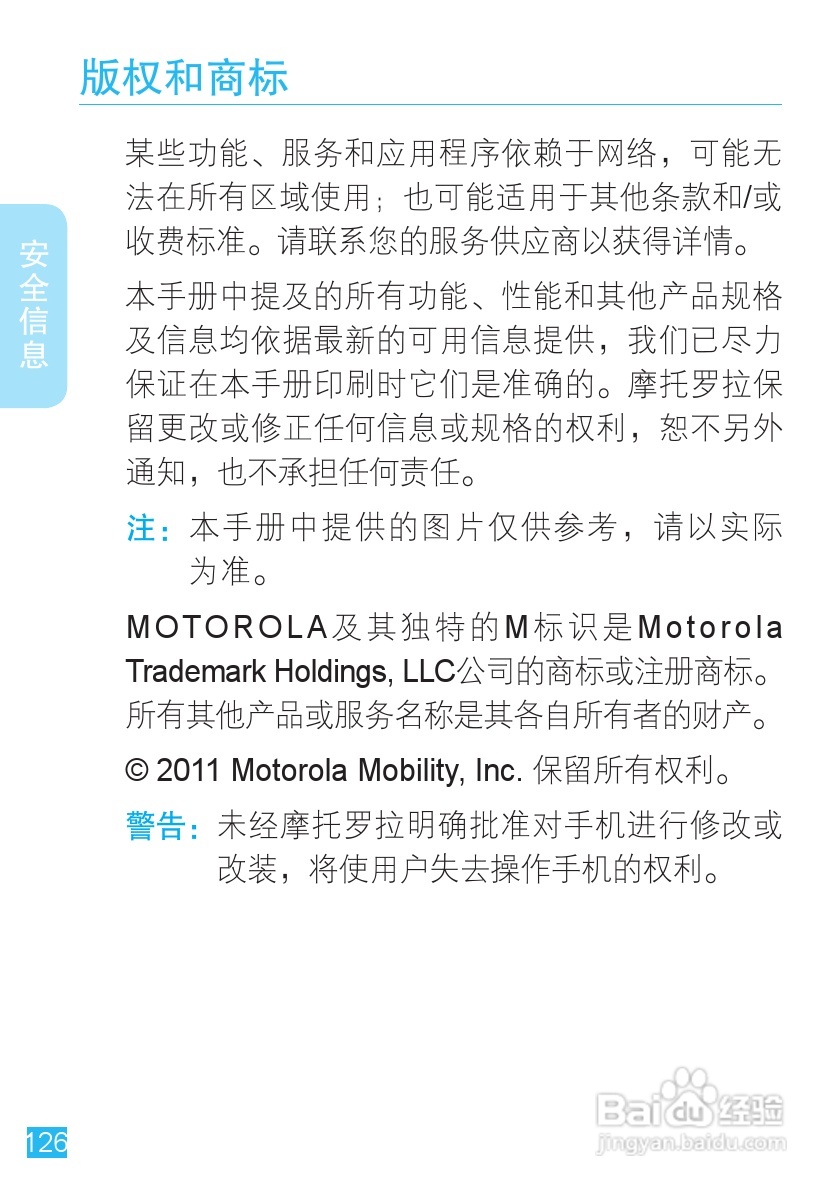 摩托罗拉ME863手机使用说明书:[13]