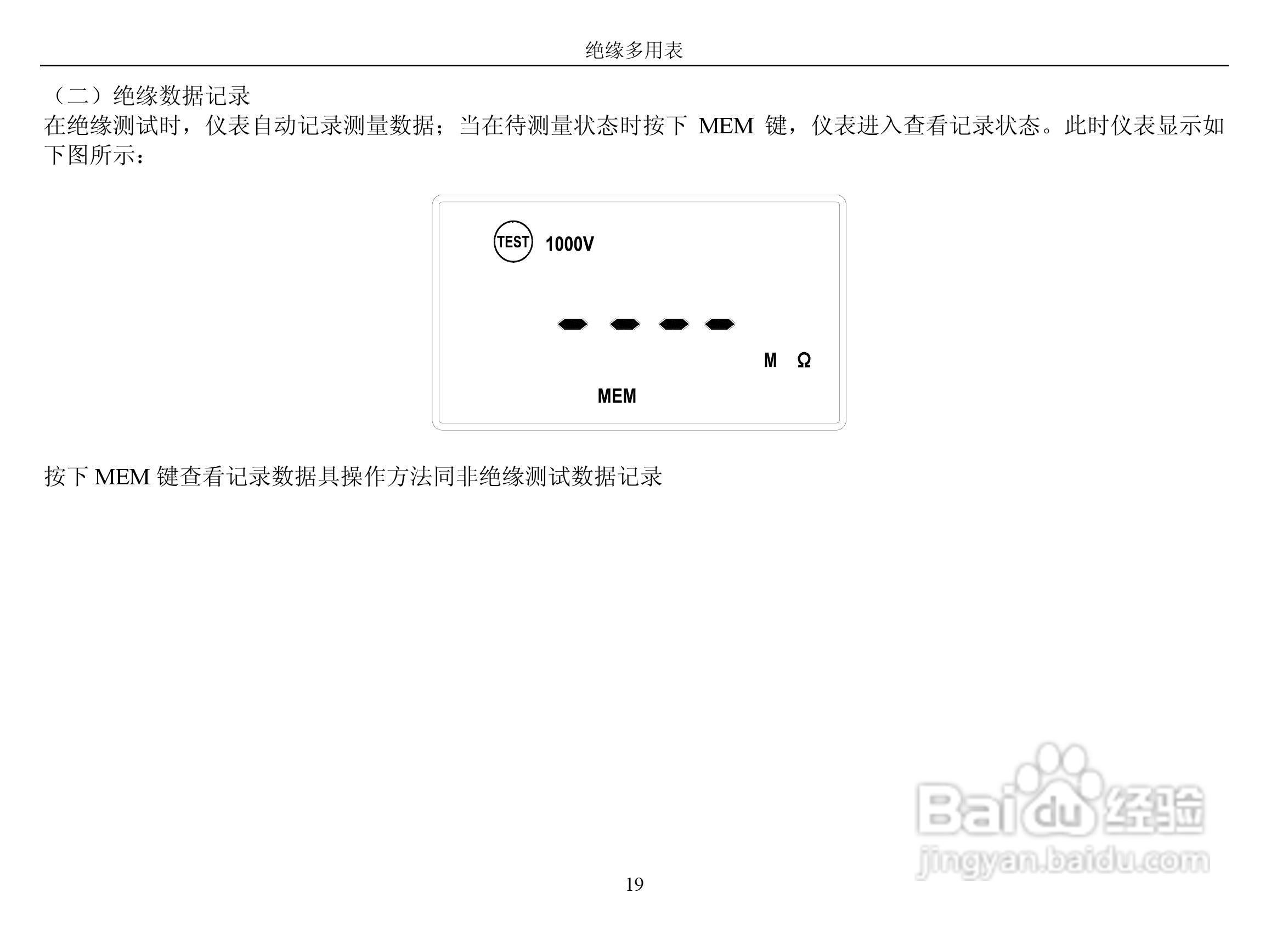 华仪MS5208数字多用表使用说明书:[3]