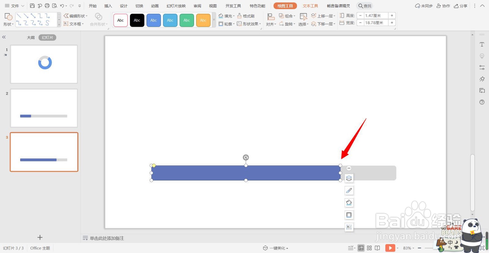 PPT中如何利用动画制作进度条?