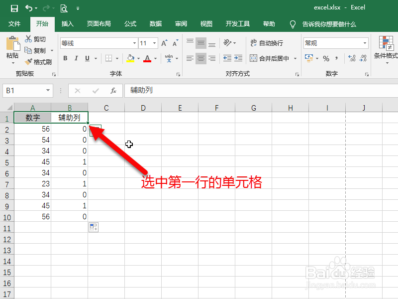 excel怎么快速筛选单双号
