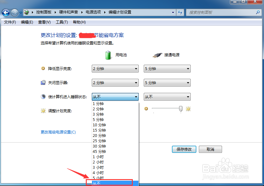 怎么设置电脑休眠时间