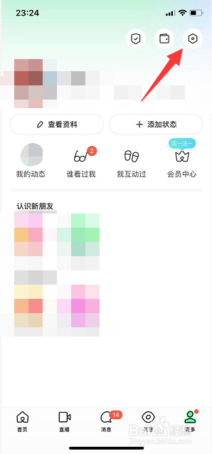 陌陌极速版怎么清理缓存空间