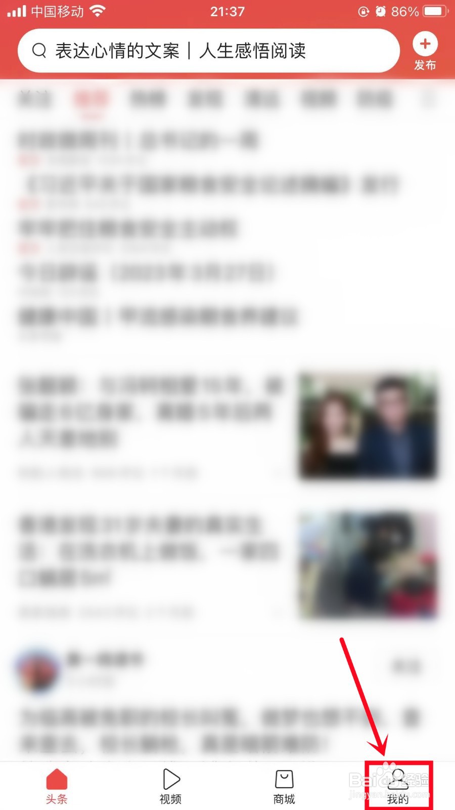 今日头条怎么关闭应用外推送