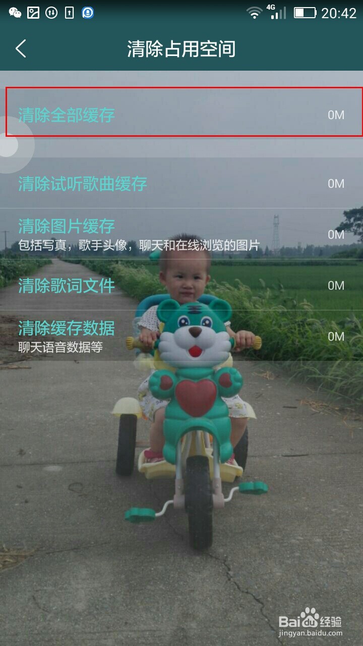 手机酷狗音乐如何清除缓存