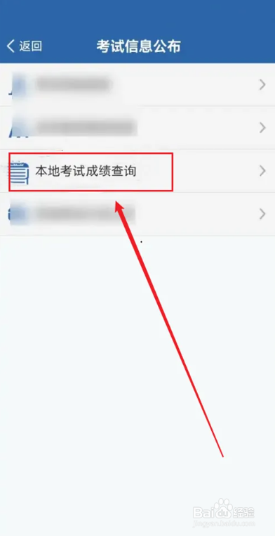 12123怎么看考试分数