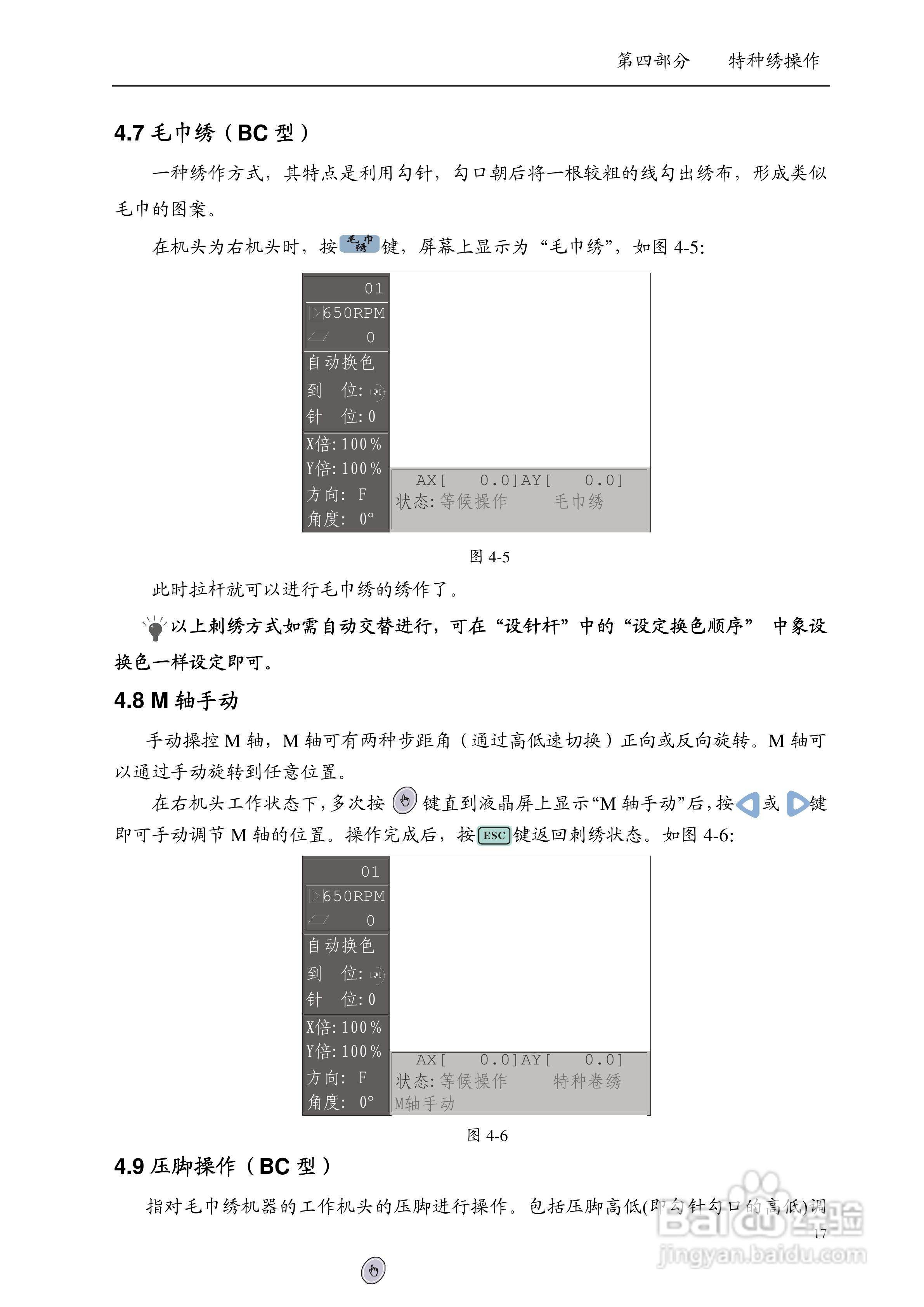 SL-V6及SV6电脑刺绣机说明书:[3]