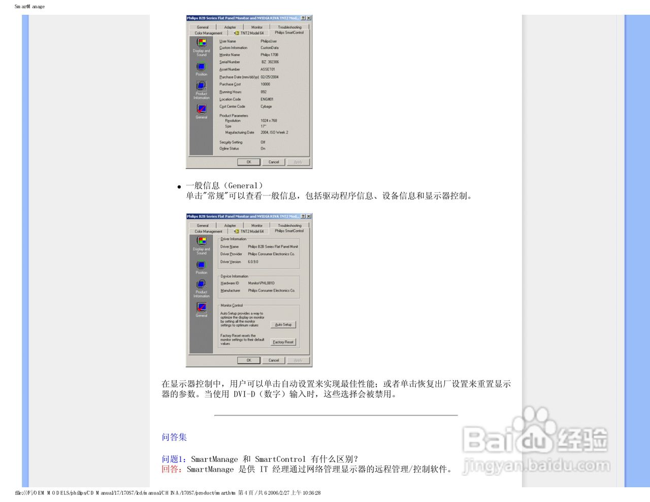 飞利浦170S7FS/93液晶显示器使用说明书:[4]