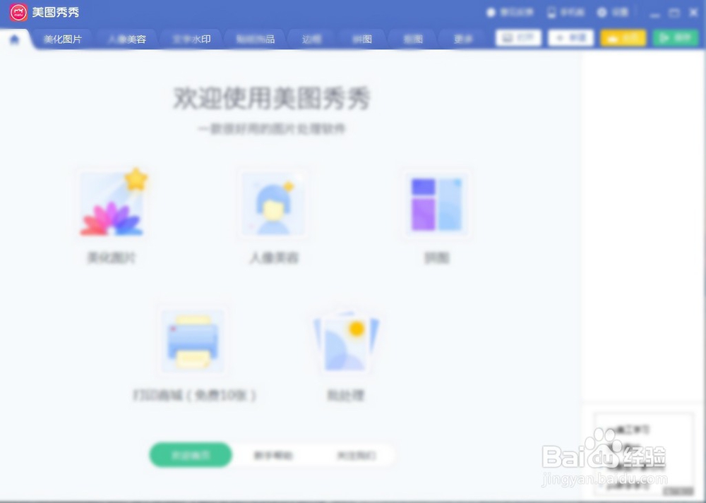 美图秀秀怎么添加文字水印？