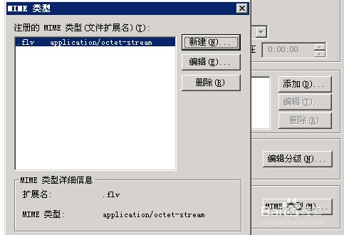 IIS服务器支持flv,f4v,mp4在线播放(2003,2008)