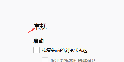 火狐浏览器如何设置为默认浏览器