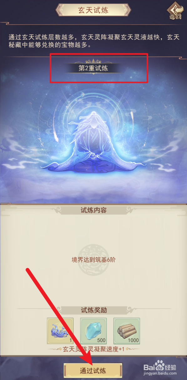 凡人传说如何通过第2重试炼层数