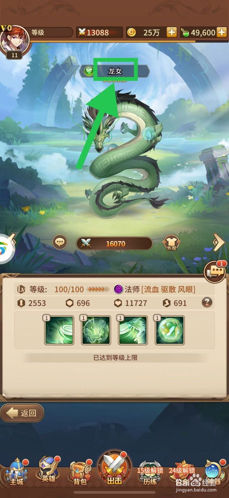 闪烁之光怎么查看英雄龙女
