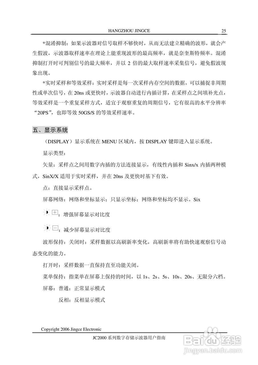 JC2151M型数字示波器使用说明书:[3]
