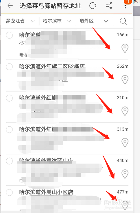 淘宝怎么使用菜鸟驿站代收