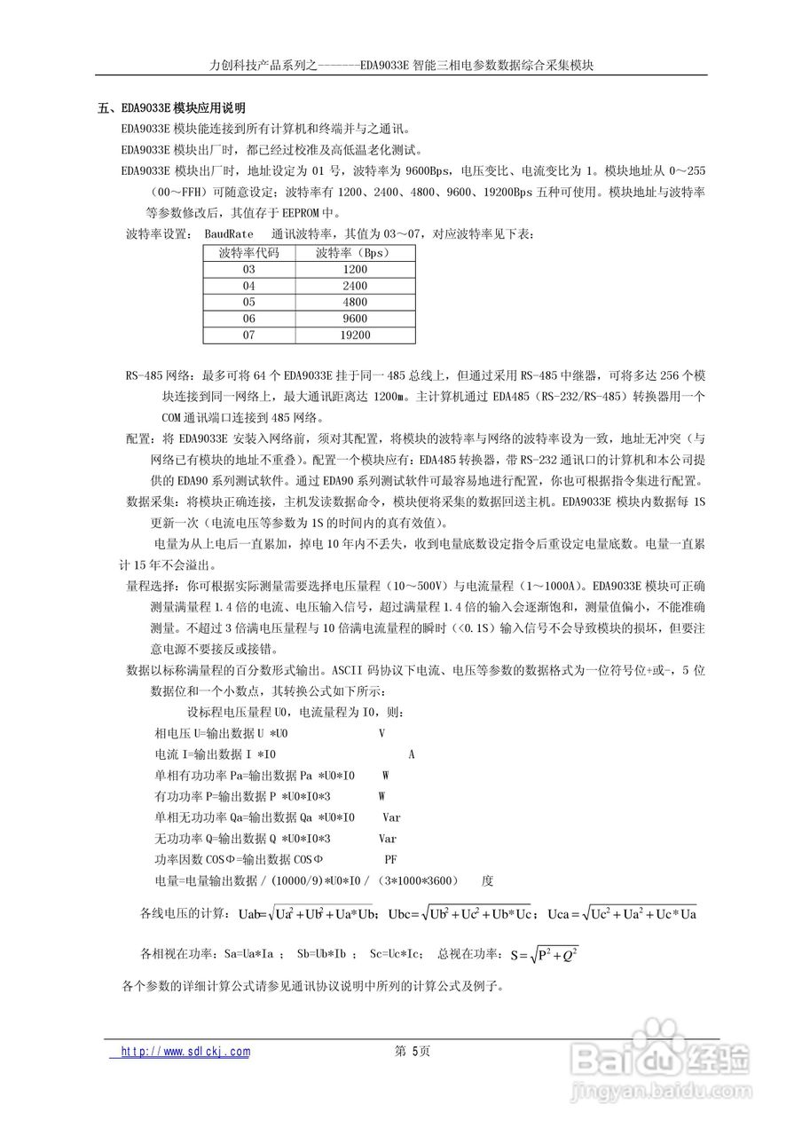 EDA9033E三相电参数采集模块说明书:[1]