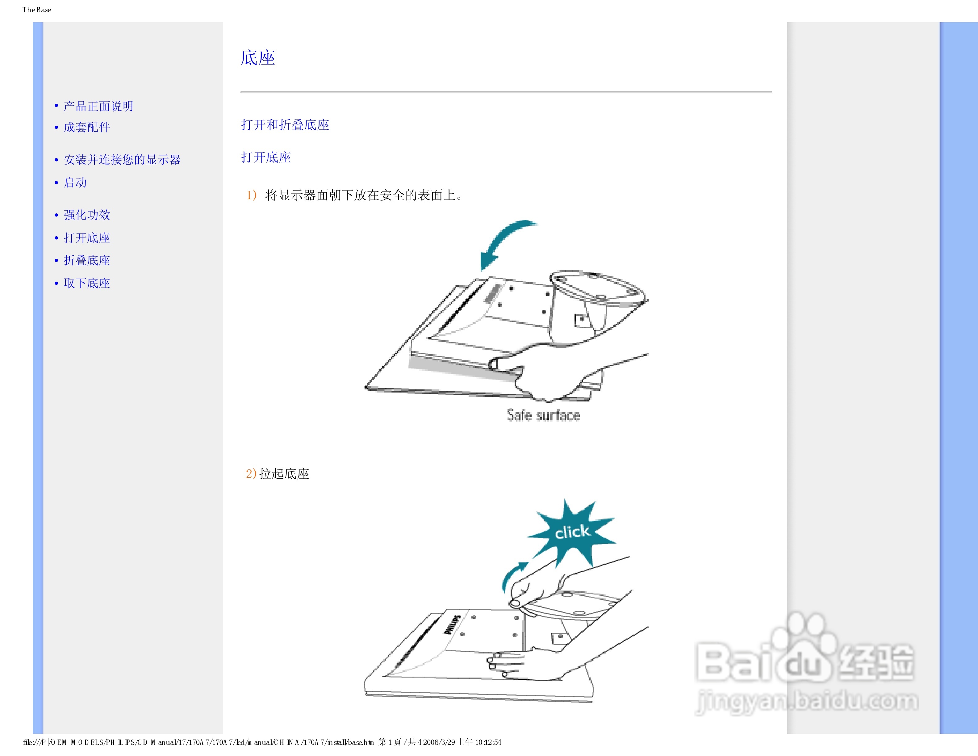 飞利浦170A7FB/93液晶显示器使用说明书:[5]