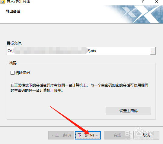 如何使用xshell的导出会话