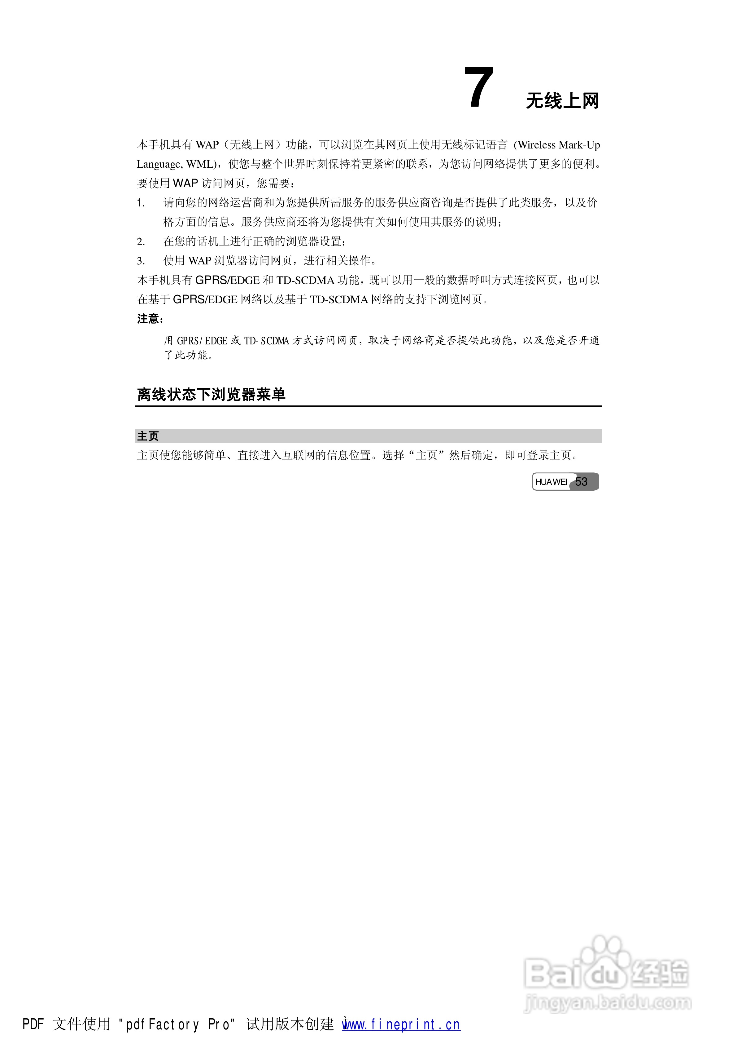 华为S660手机使用说明书:[7]