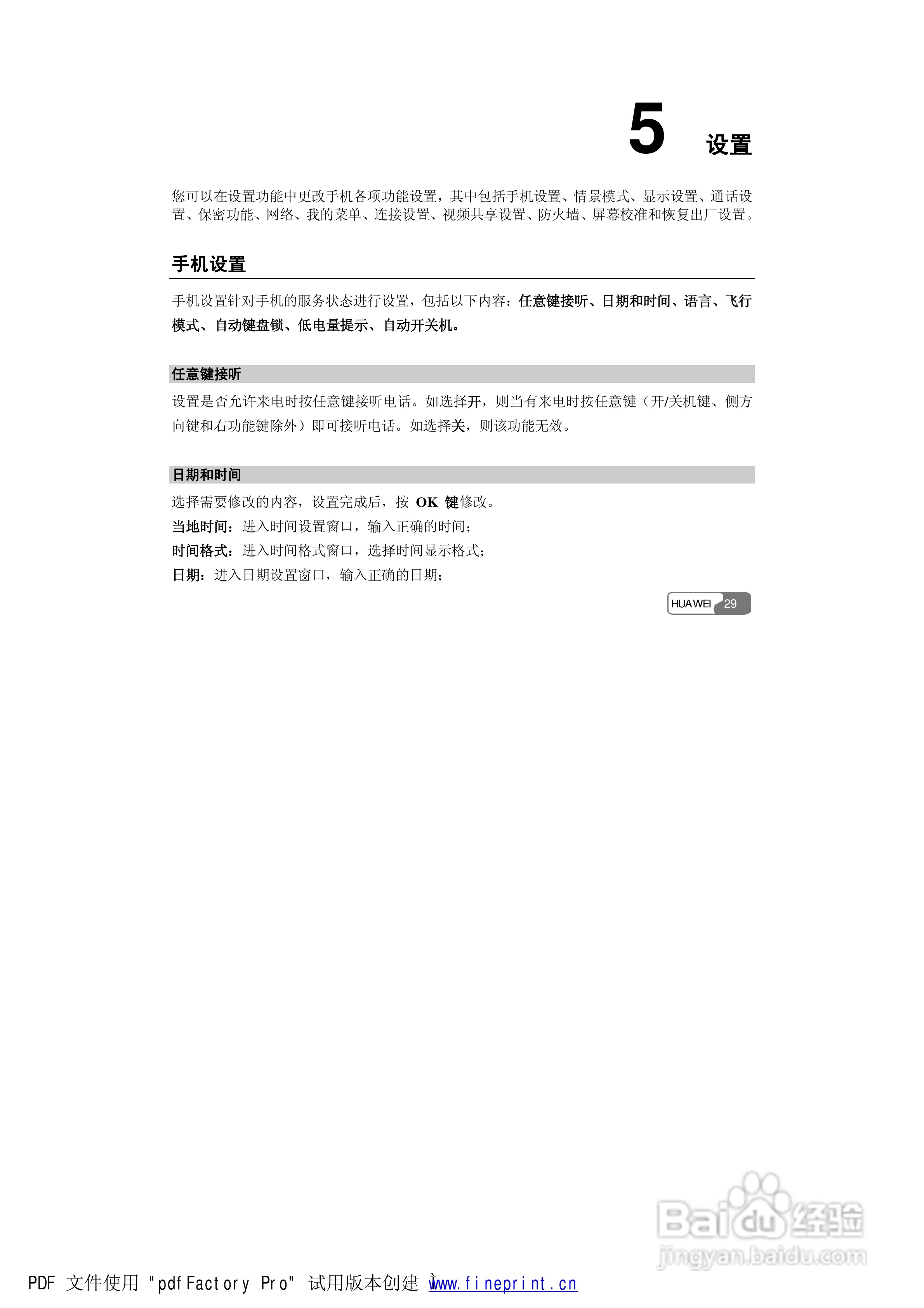 华为S660手机使用说明书:[5]
