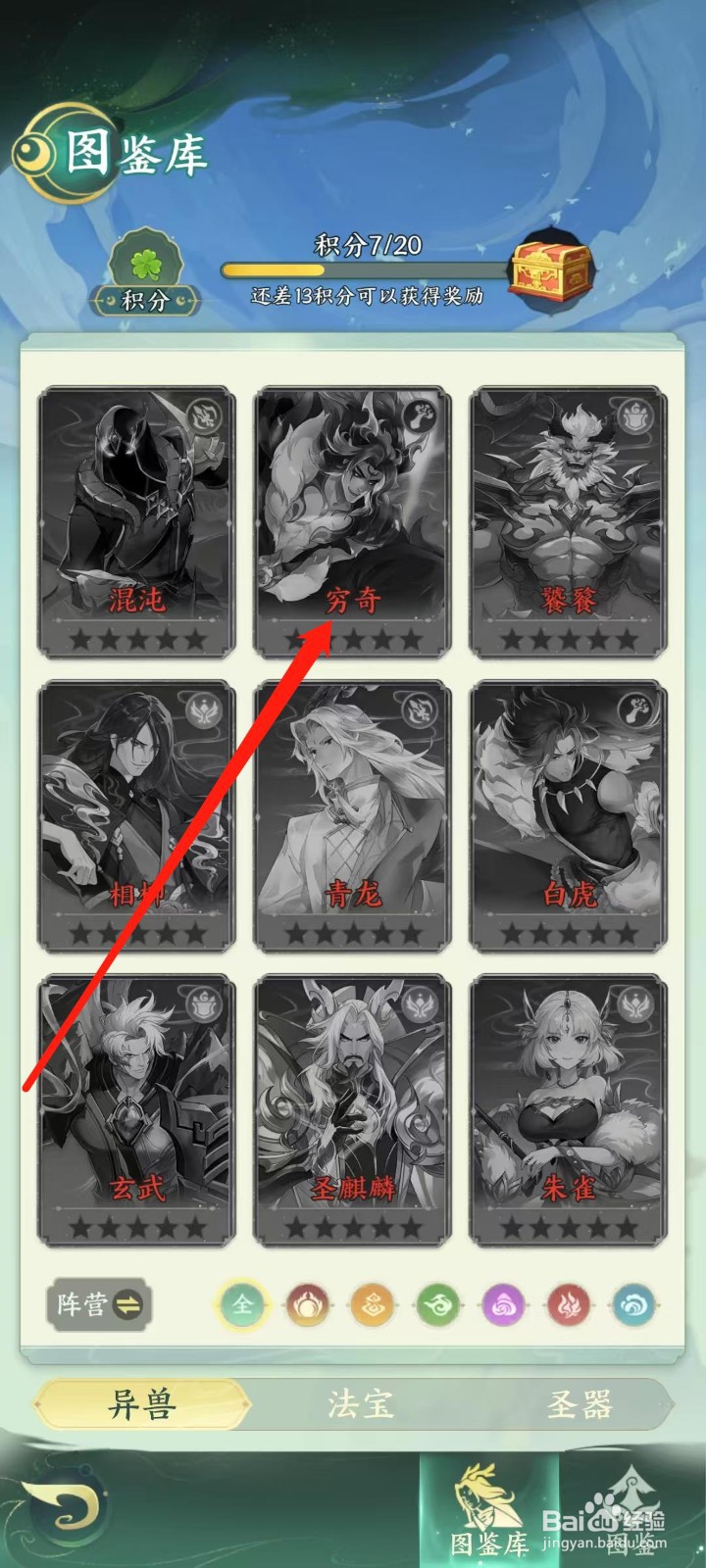 奇妙山海经怎样查看穷奇的攻击