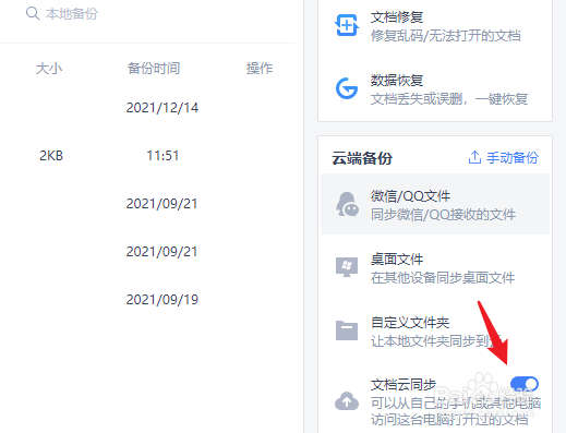 wps关闭云同步