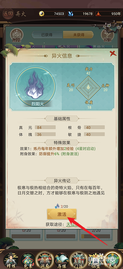 逍遥修真如何激活【烈阳火】