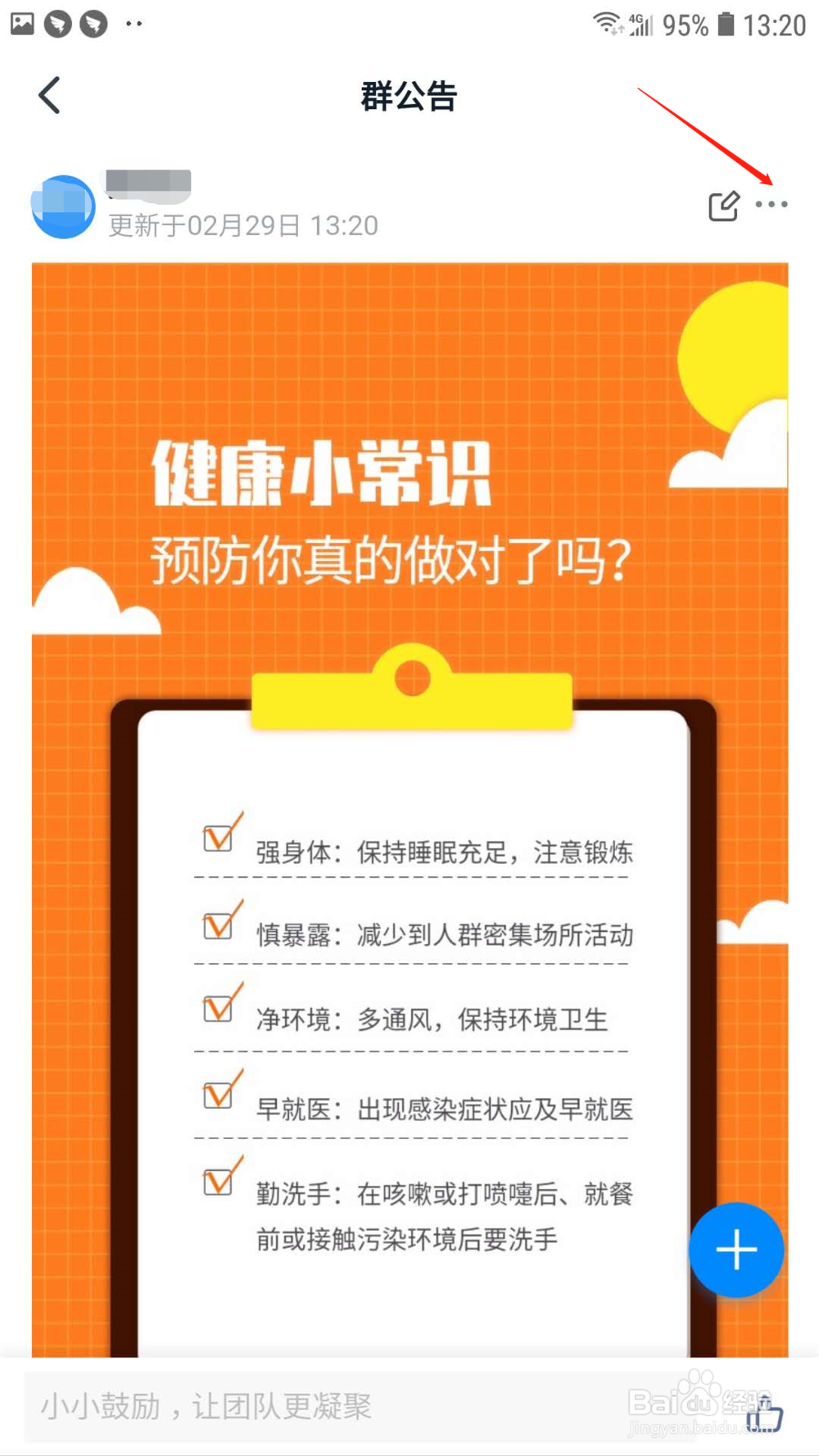 钉钉怎样置顶群公告