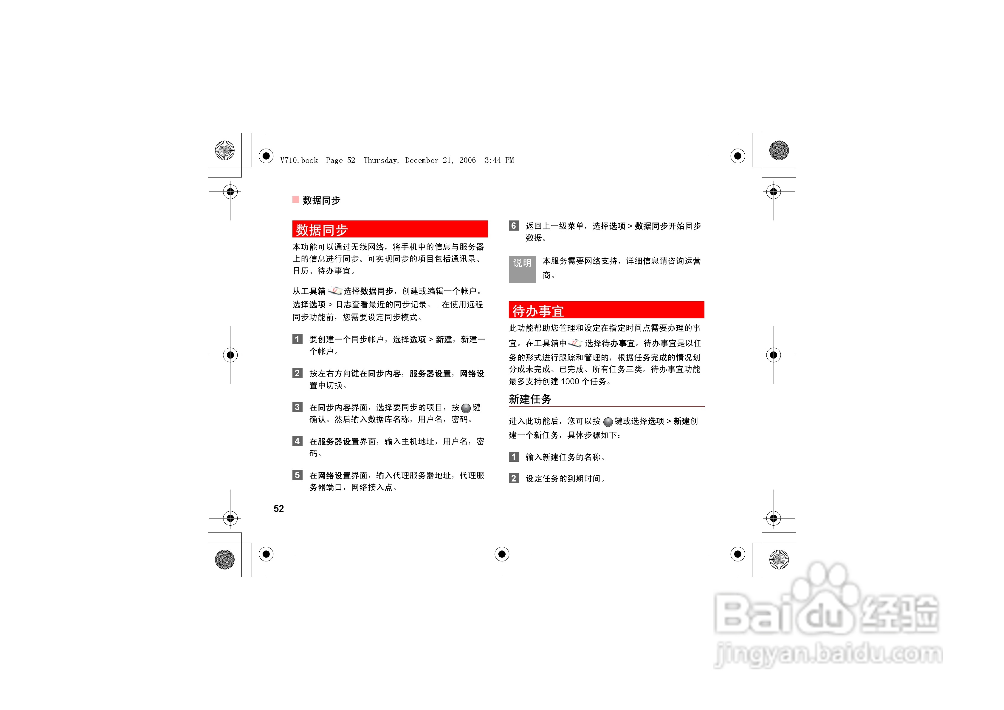 华为u535手机使用说明书:[6]