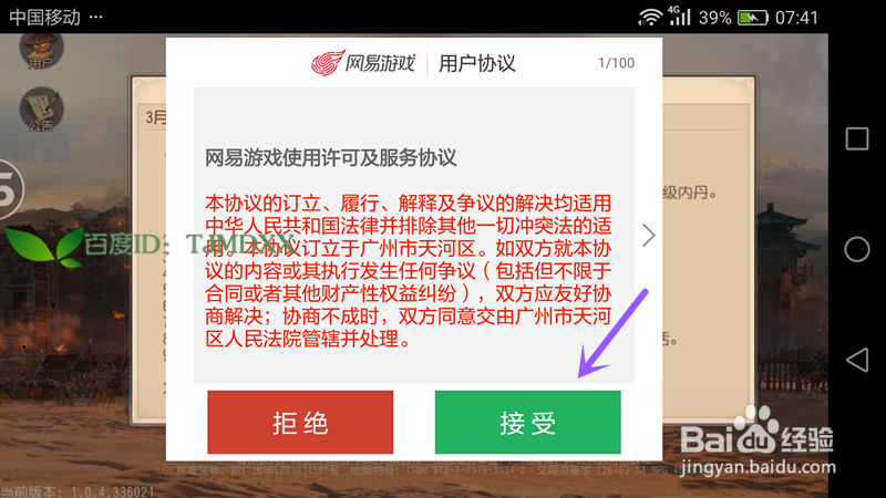 怎么用手机玩游戏——大唐无双