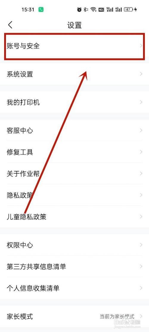 作业帮怎么注销账号?